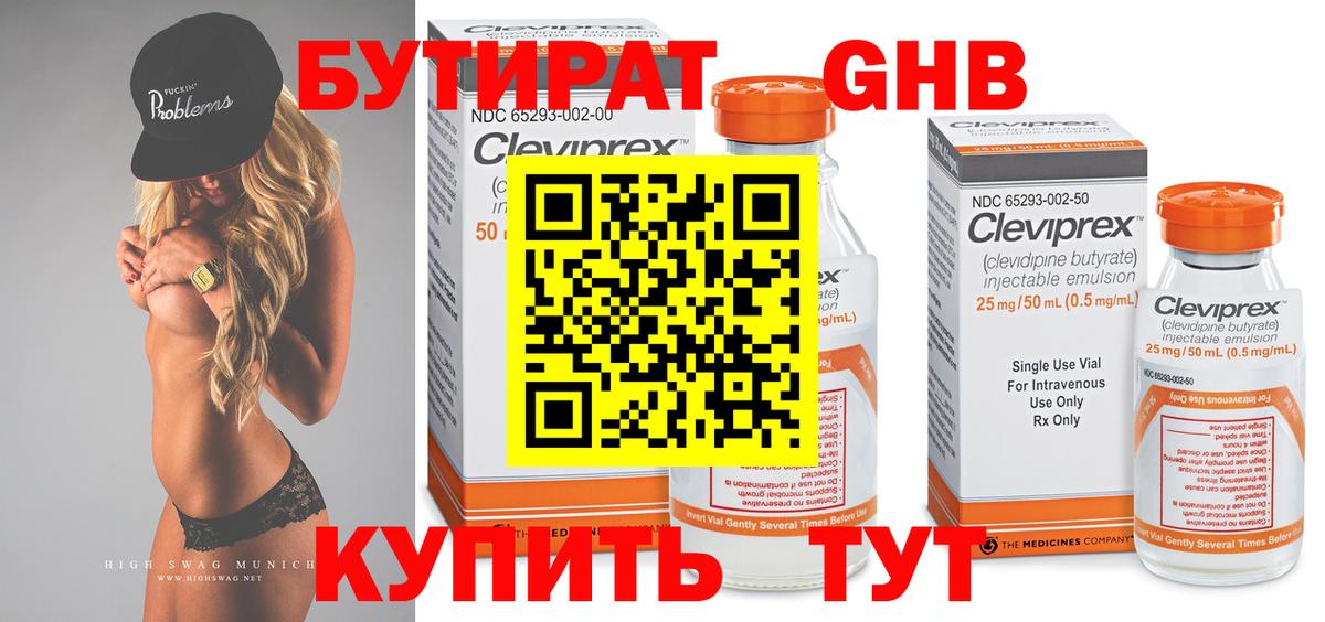 Бутират бутик Чита