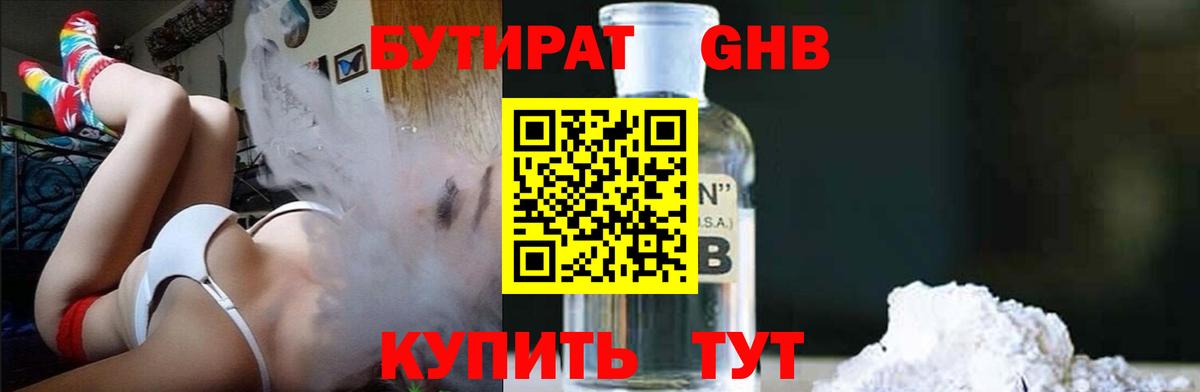 Бутират Butirat  Вход с VPN  Чита 