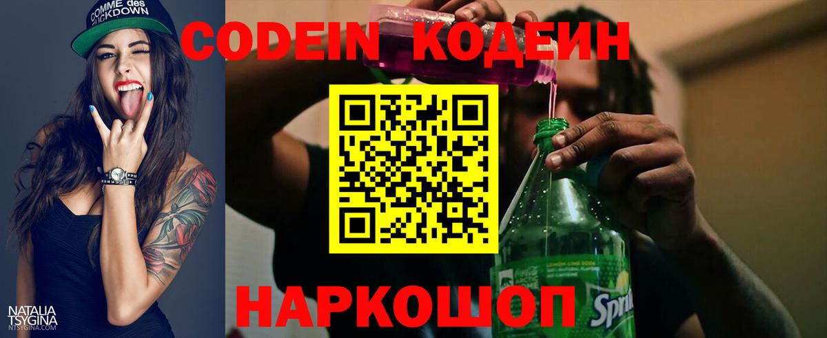 Кодеин напиток Lean (лин)  Вход с VPN  Чита 