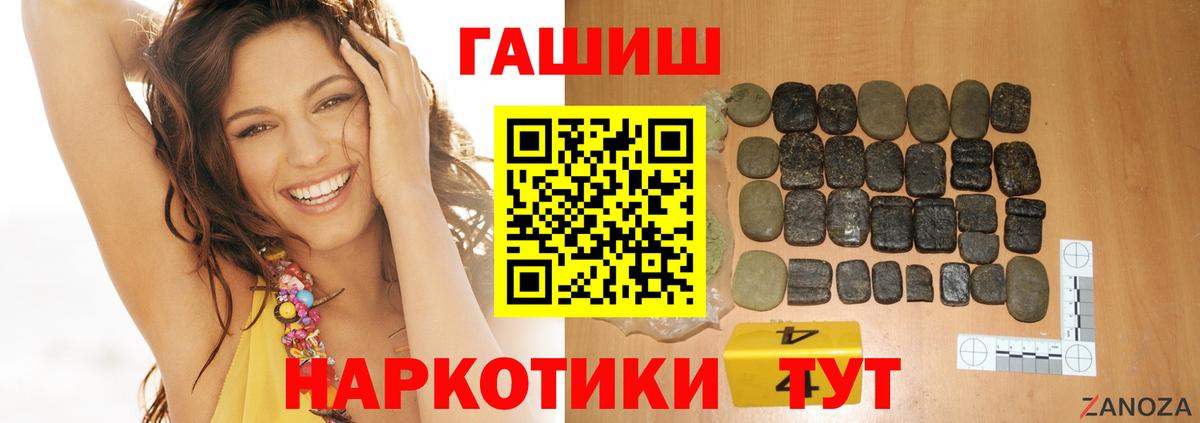 ГАШ hashish Чита