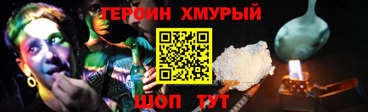 Героин Heroin  Вход с VPN  Чита 