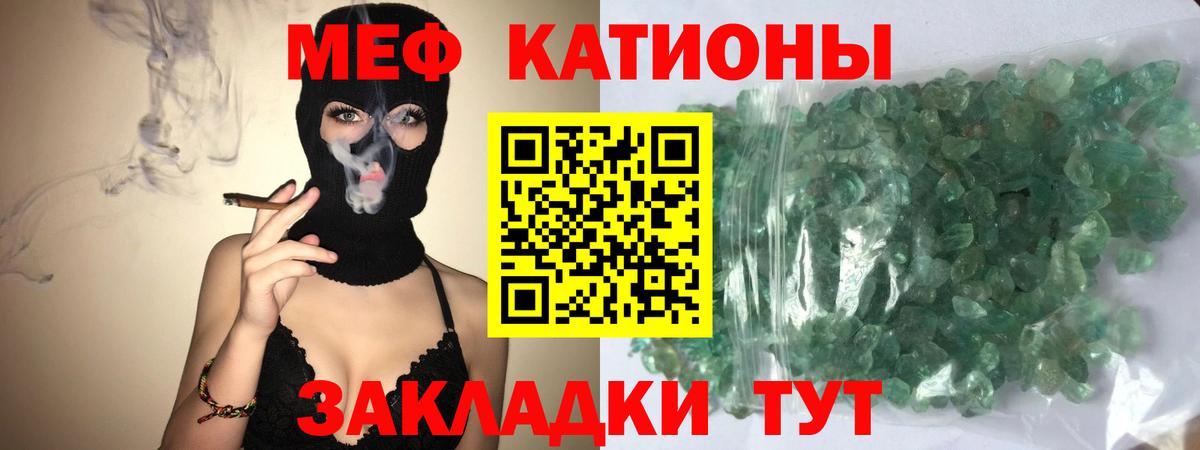 МЕФ кристаллы Чита