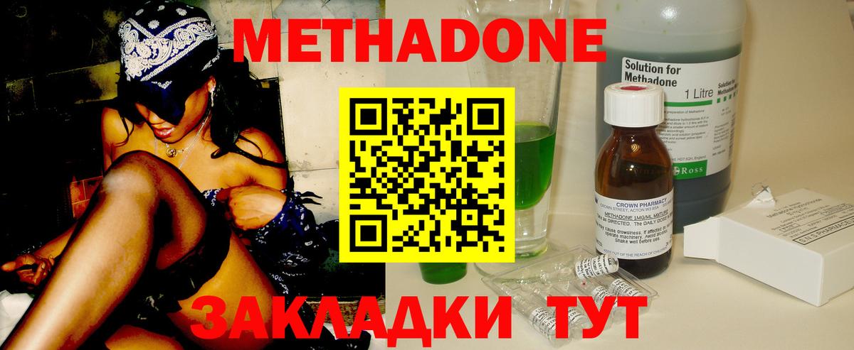 МЕТАДОН methadone Чита