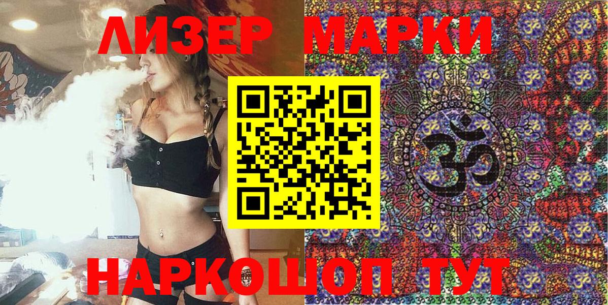 Наркотические марки 1500мкг Чита