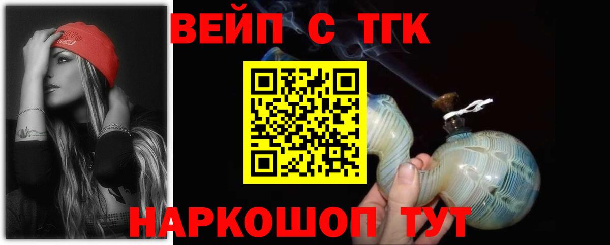 ТГК вейп с тгк Чита